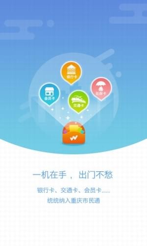 重庆市民通手机软件app截图