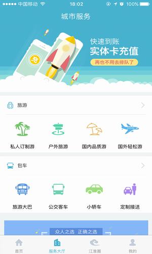 城客e家手机软件app截图