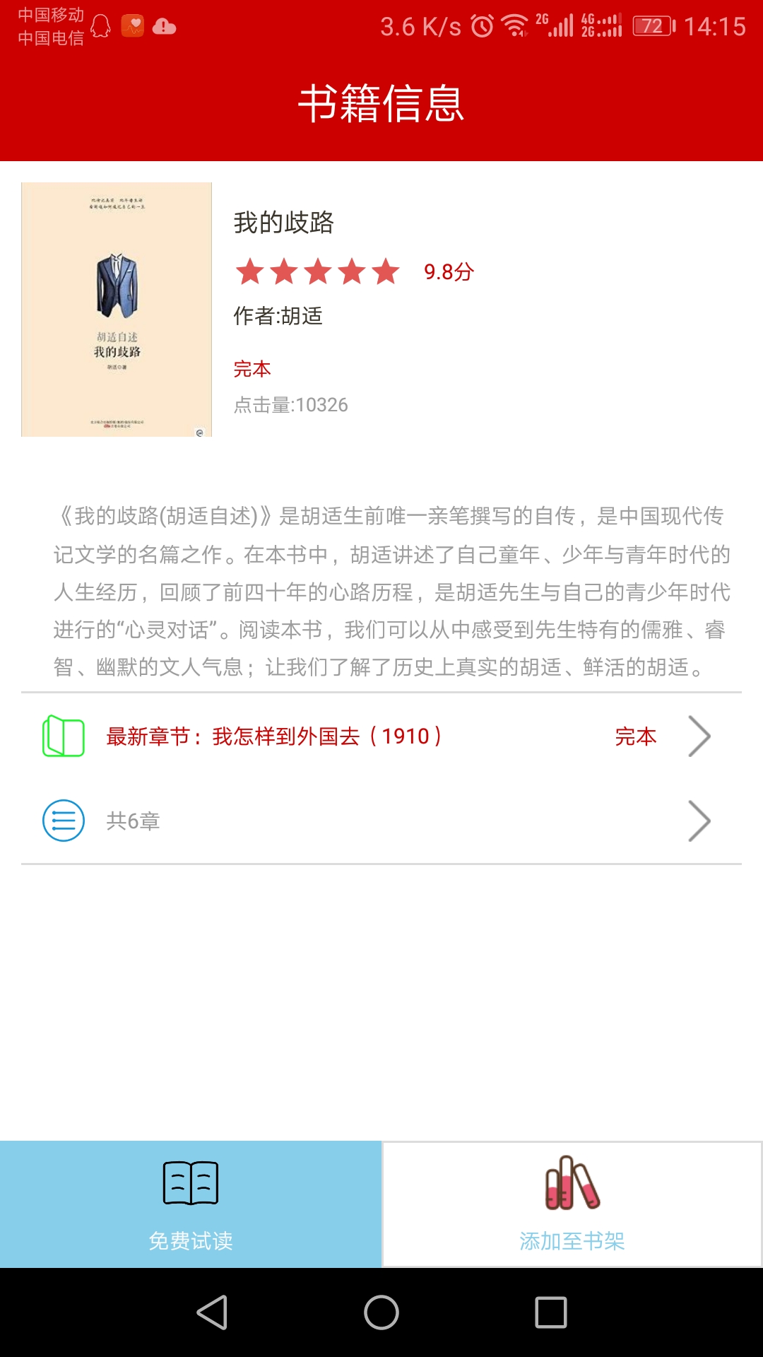 聚阅读手机软件app截图