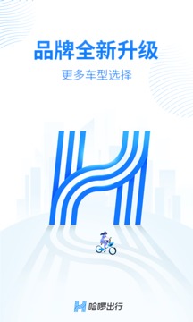 哈啰出行 顺风车app官网下载手机软件app截图