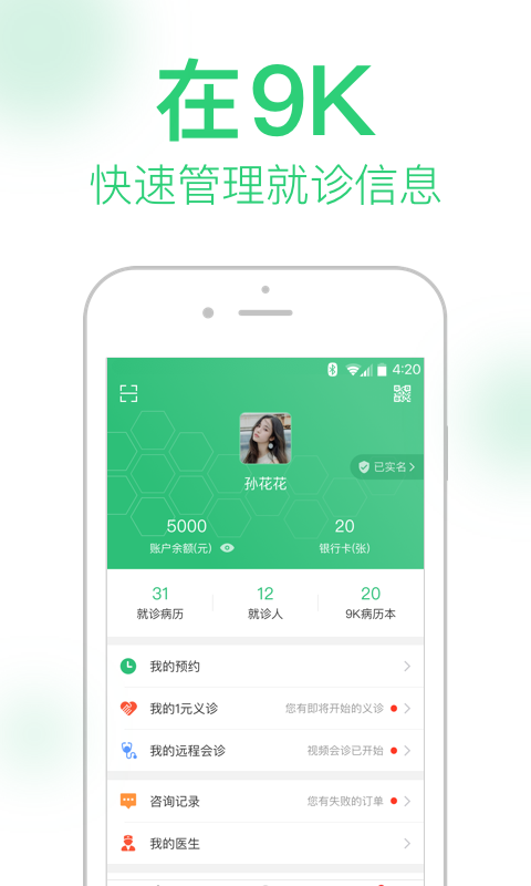 9K医生手机软件app截图