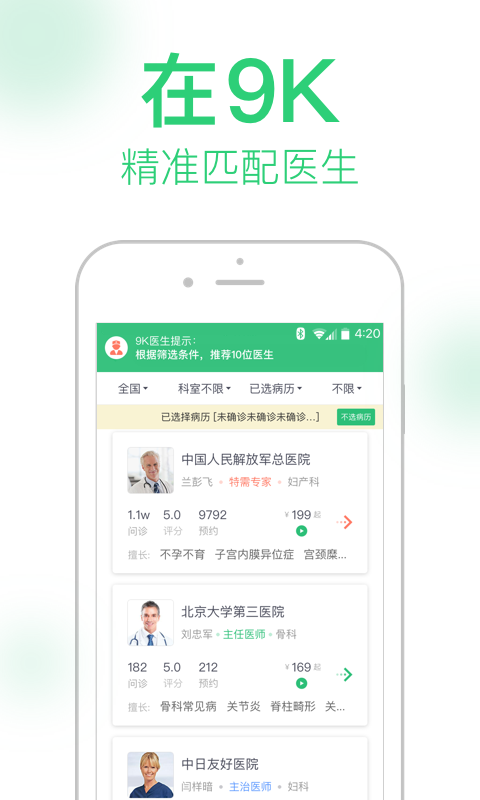 9K医生手机软件app截图