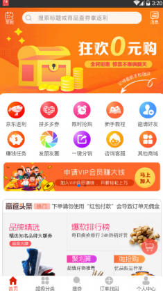 高返街手机软件app截图