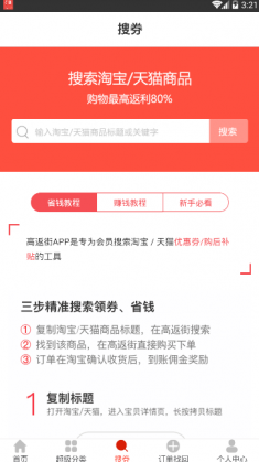 高返街手机软件app截图