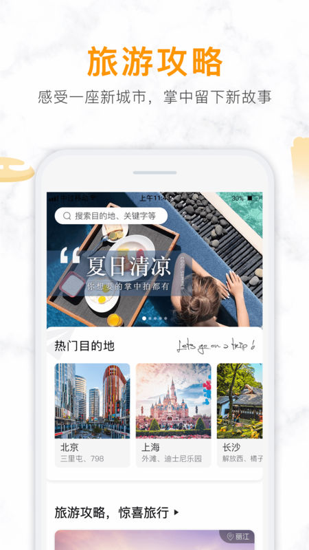 掌中拍旅行手机软件app截图