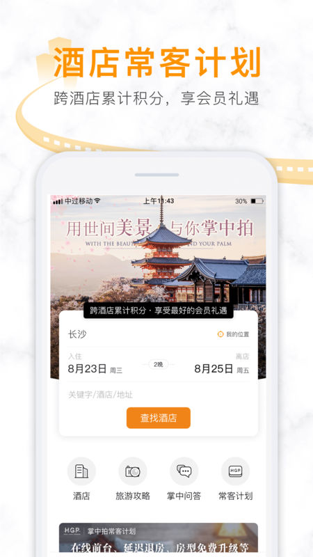 掌中拍旅行手机软件app截图