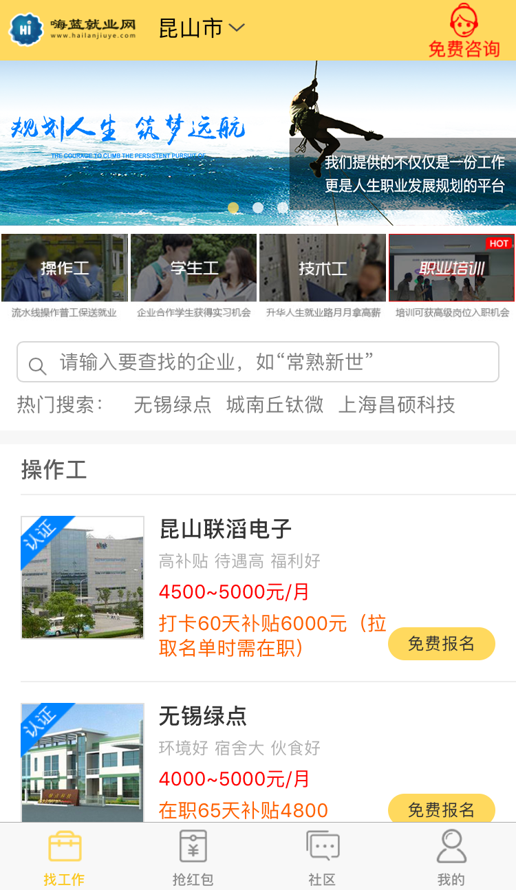 嗨蓝就业网手机软件app截图