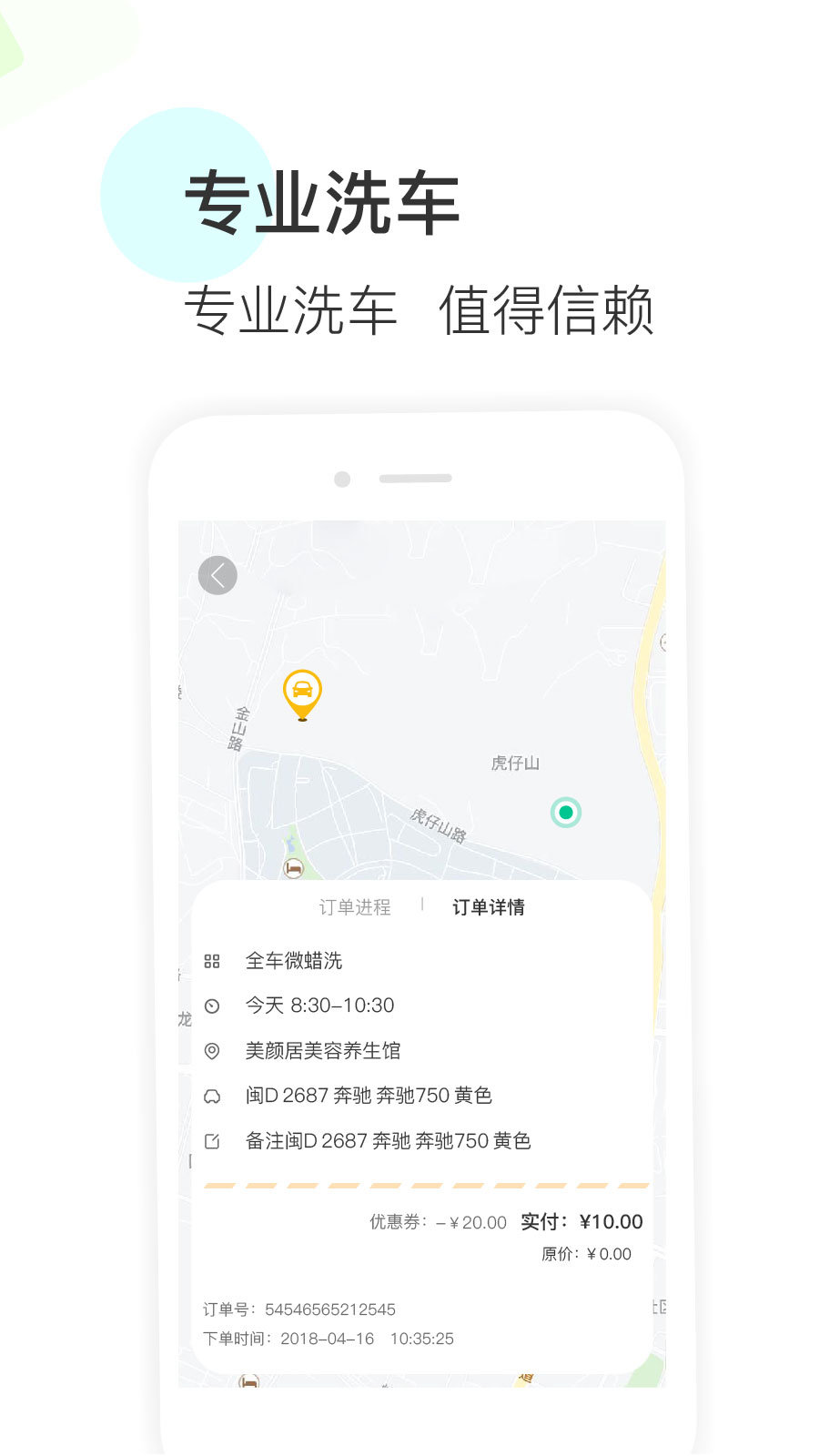 头号洗车手机软件app截图