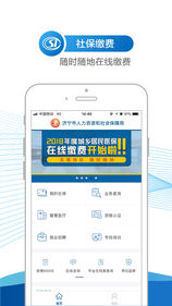 济宁人社通手机软件app截图