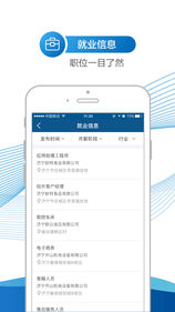 济宁人社通手机软件app截图