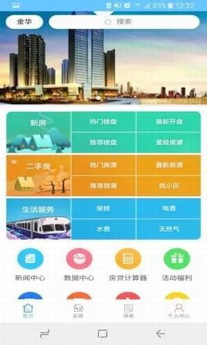 金华掌上房产手机软件app截图