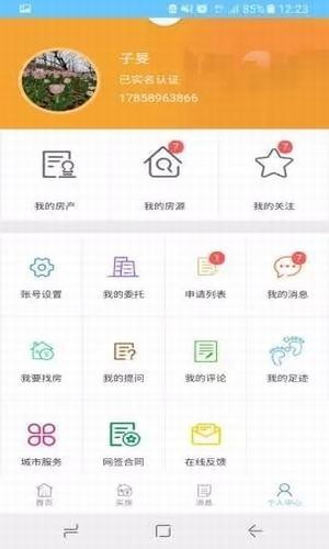 金华掌上房产手机软件app截图