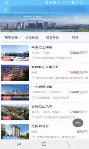 金华掌上房产手机软件app截图