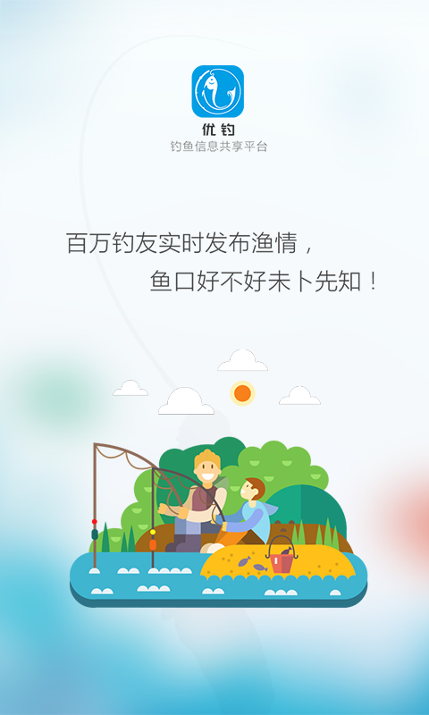 优钓手机软件app截图