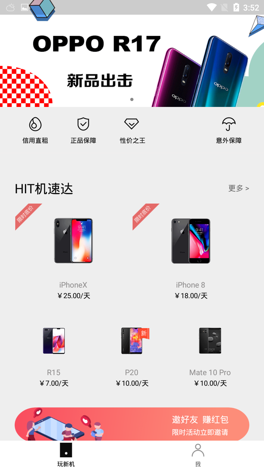 信闪租手机软件app截图