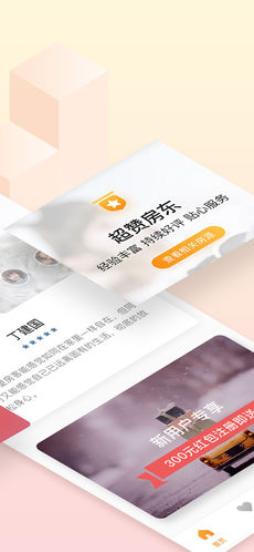 途家手机软件app截图