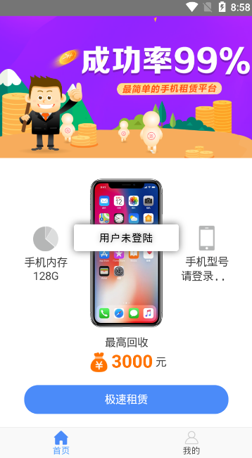 小胖来耶手机软件app截图