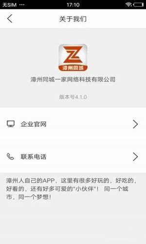 漳州同城手机软件app截图