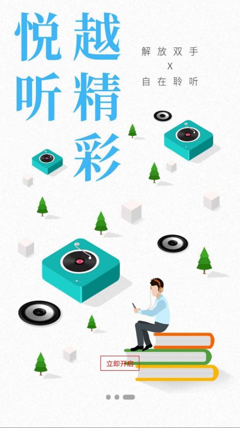 爱尚悦读手机软件app截图