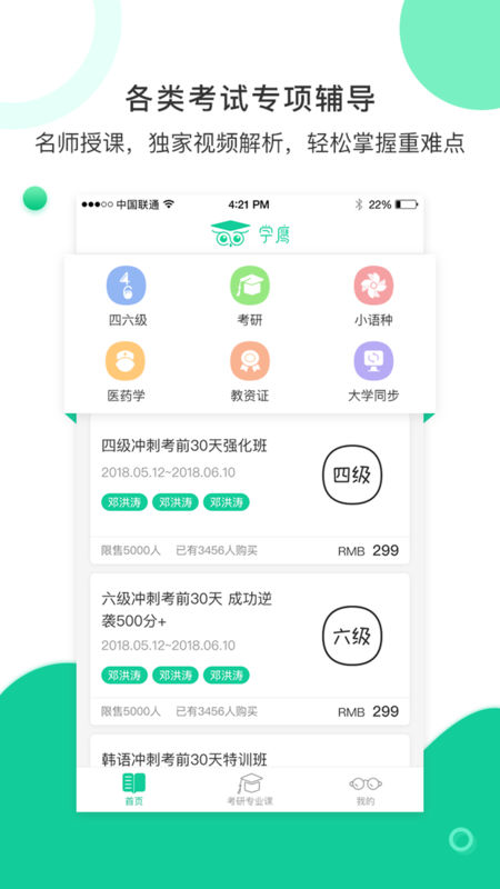 学鹰手机软件app截图