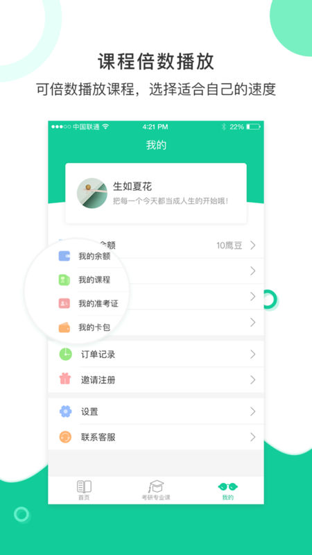 学鹰手机软件app截图