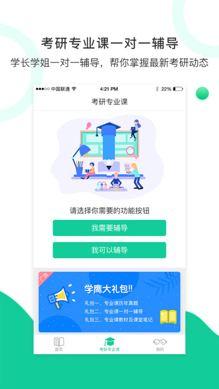 学鹰手机软件app截图