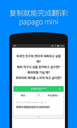 papago手机软件app截图