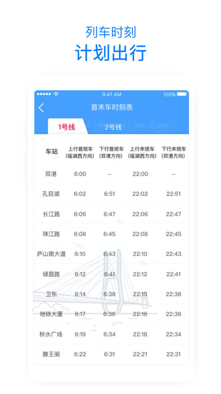 鹭鹭行手机软件app截图