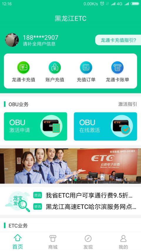 黑龙江ETC手机软件app截图