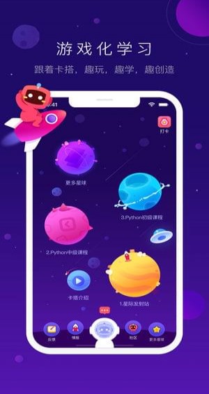 网易卡搭编程手机软件app截图