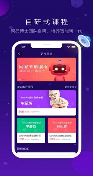 网易卡搭编程手机软件app截图