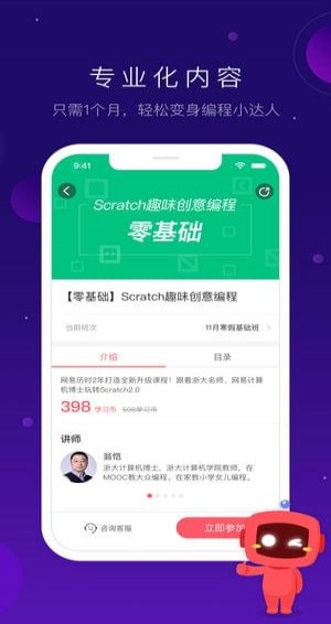 网易卡搭编程手机软件app截图