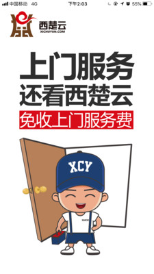 西楚云手机软件app截图