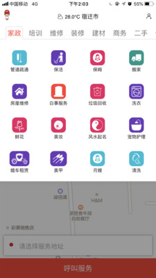 西楚云手机软件app截图