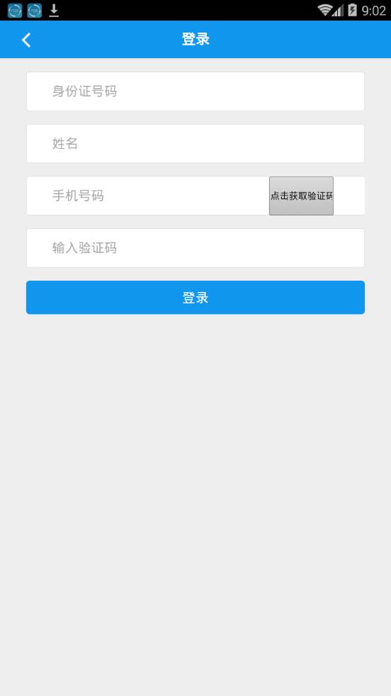 西安人社通手机软件app截图