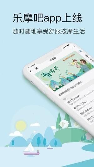 乐摩吧手机软件app截图