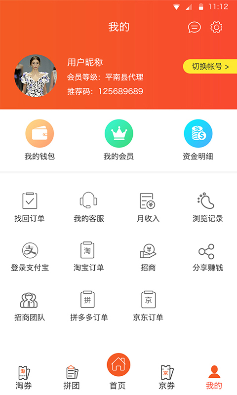 海享券手机软件app截图