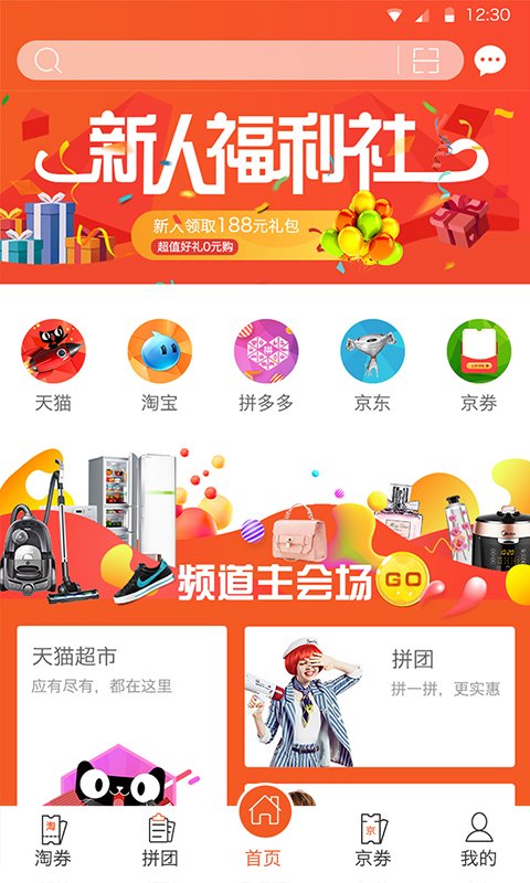 海享券手机软件app截图