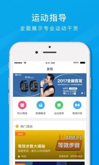 乐心运动手机软件app截图