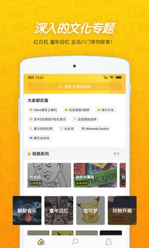 游研社手机软件app截图