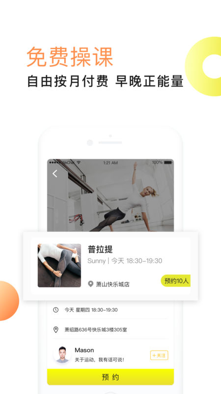 坚蛋运动手机软件app截图