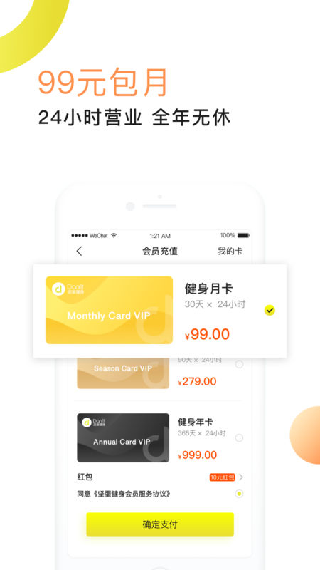 坚蛋运动手机软件app截图