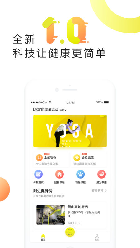 坚蛋运动手机软件app截图