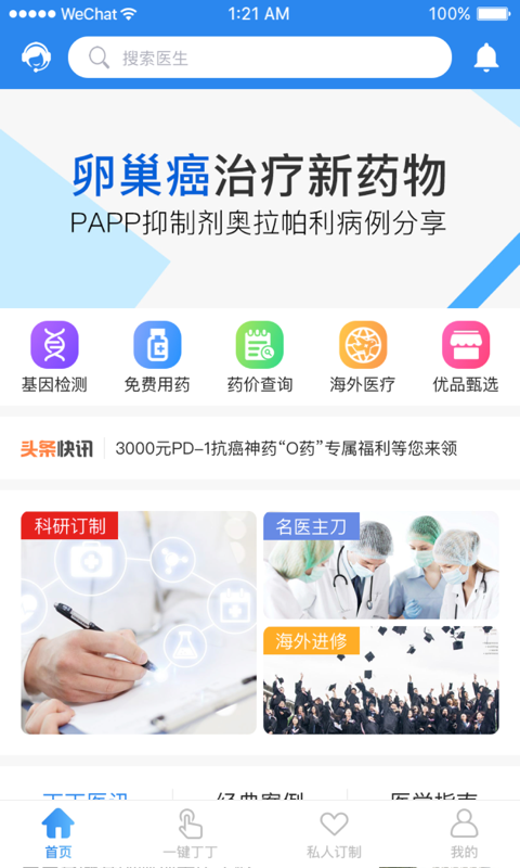 丁丁医生手机软件app截图