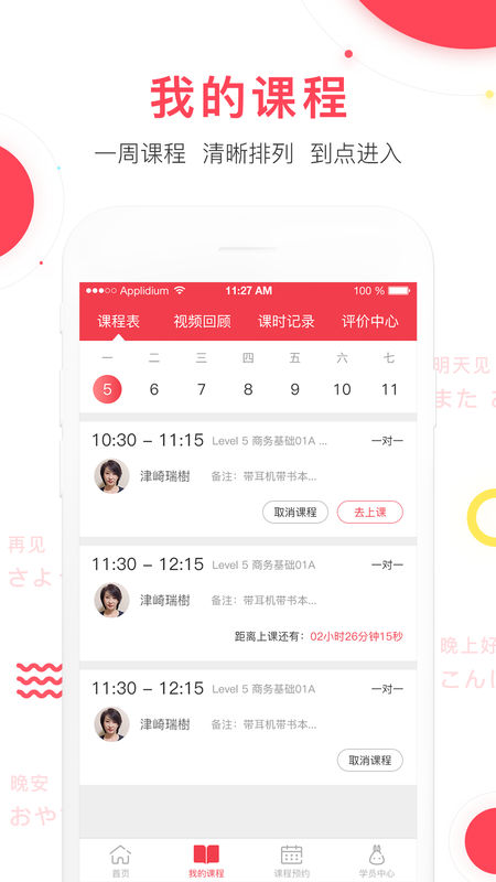 日本村日语手机软件app截图