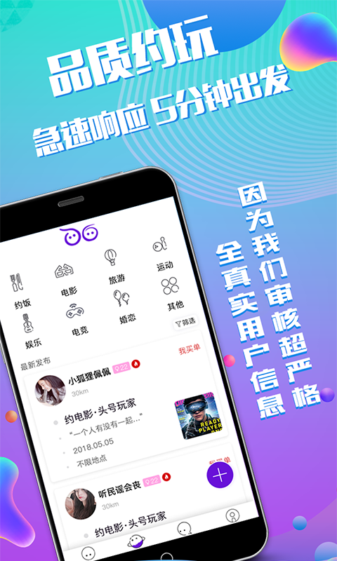 蹦蹦手机软件app截图