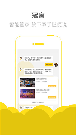 冠寓手机软件app截图