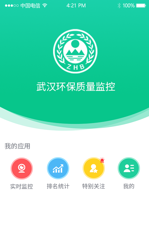 环境质量监控手机软件app截图