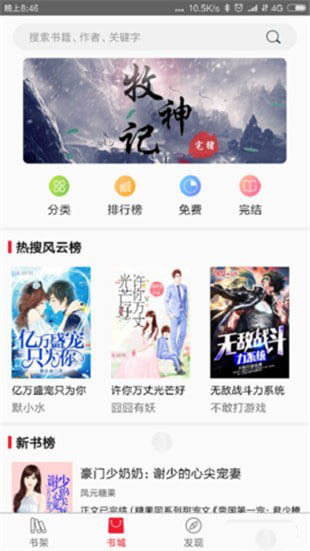 热搜免费小说手机软件app截图