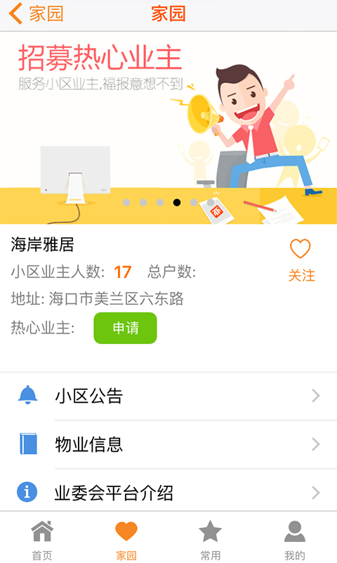 业委会手机软件app截图